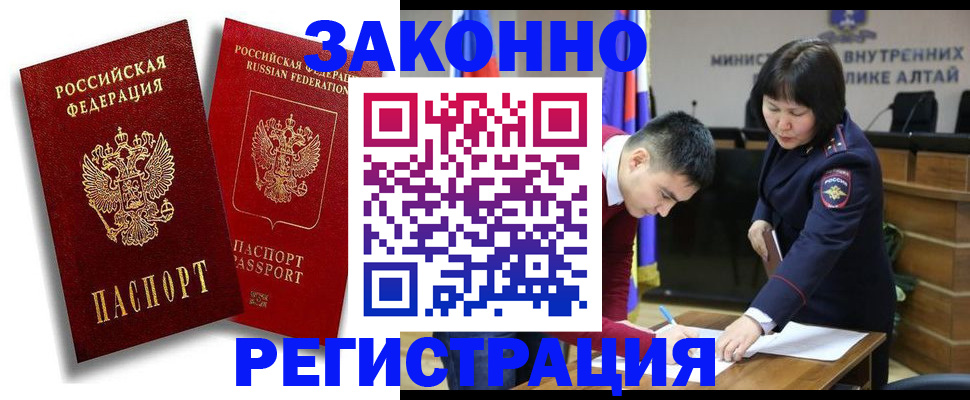 прописка ребенка в Купино