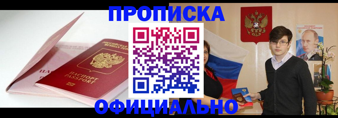 временная регистрация в Купино