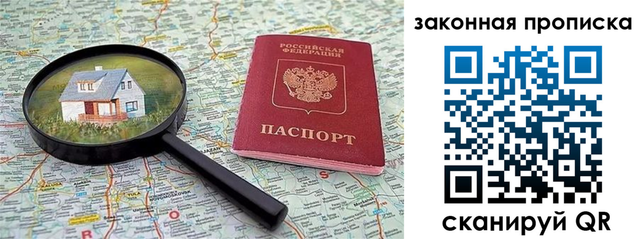 купить прописку в Купино