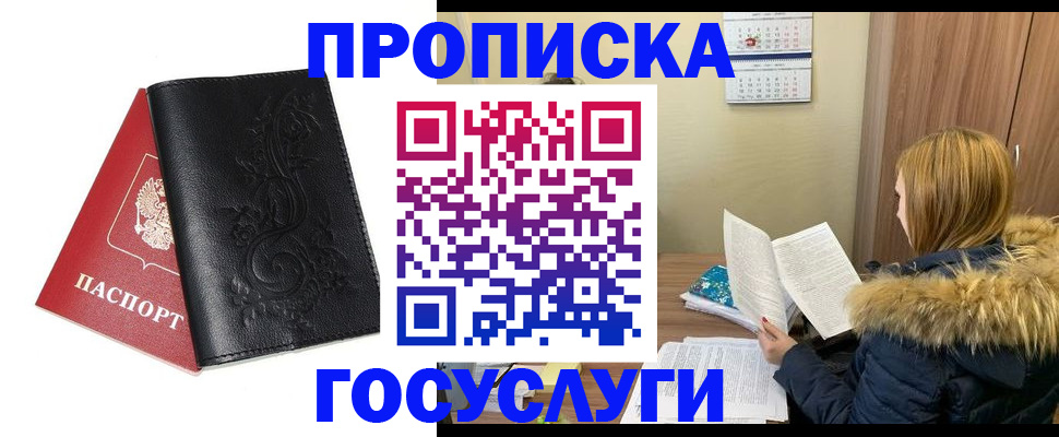 миграционный учет в Купино