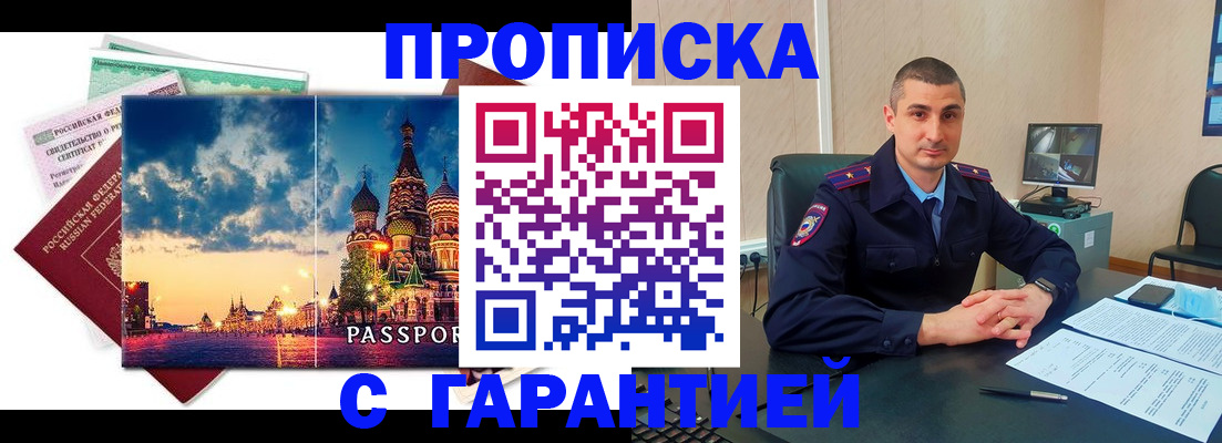 прописка 2025 в Купино