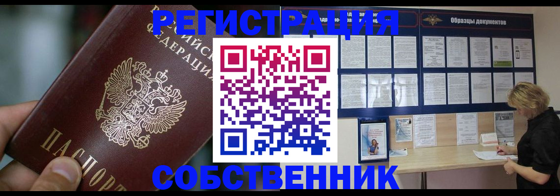 прописка для кредита в Купино